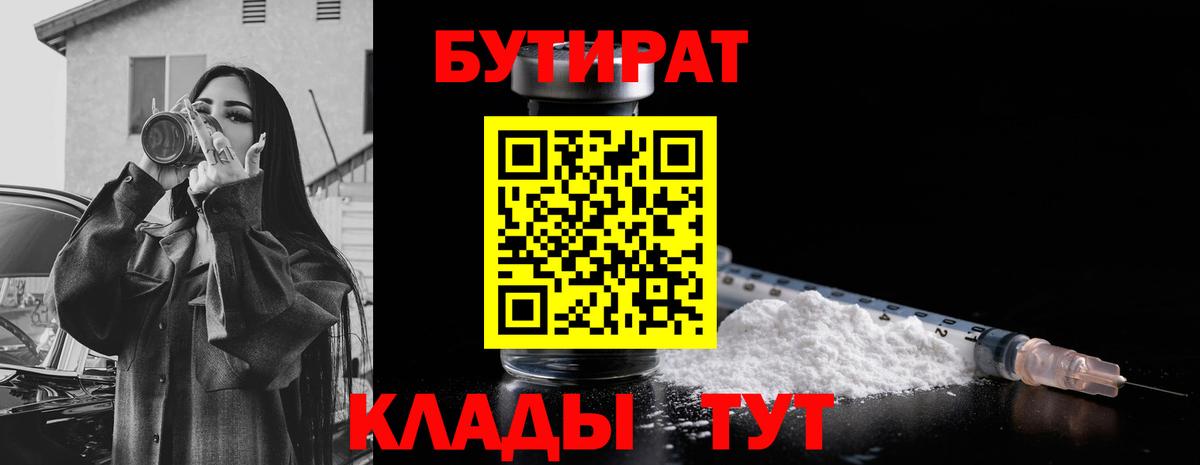 Бутират  Вход с VPN  Прокопьевск  БУТИРАТ оксибутират 
