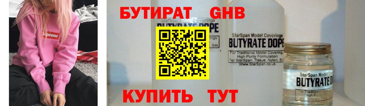 Бутират буратино Прокопьевск