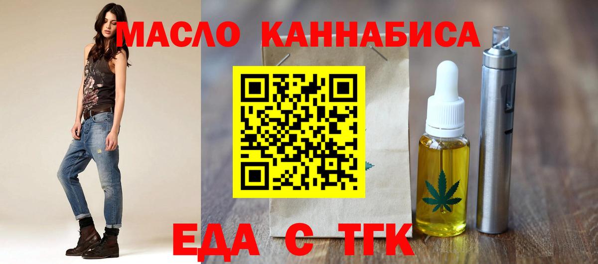 Прокопьевск  Cannafood конопля  Вход с VPN 