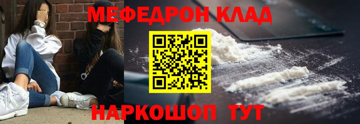 что такое   Мефедрон кристаллы  Мефедрон  МЕФ mephedrone  Вход с VPN  Прокопьевск 
