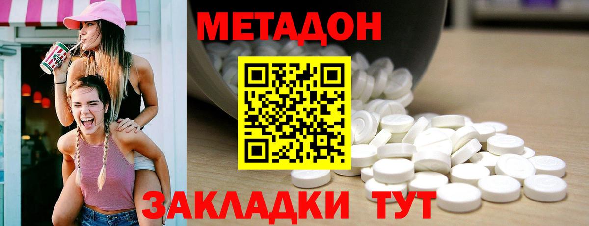 Прокопьевск  МЕТАДОН кристалл  Вход с VPN 